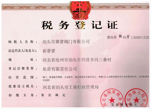 稅務(wù)登記證